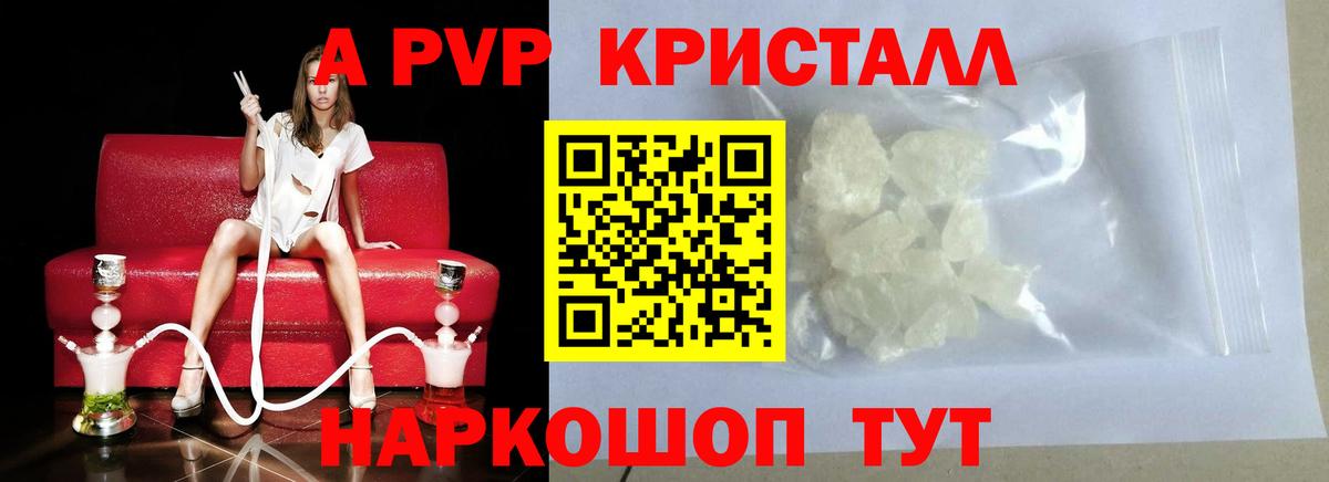 Alpha PVP Crystall  Alfa_PVP СК КРИС  A-PVP  Вход с VPN  А ПВП Соль  Ногинск 