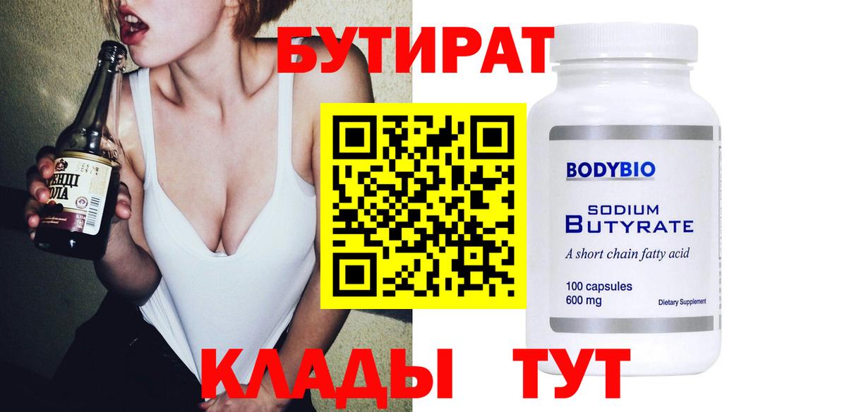 Бутират оксибутират Ногинск