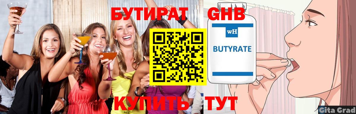 БУТИРАТ буратино  Вход с VPN  Ногинск 