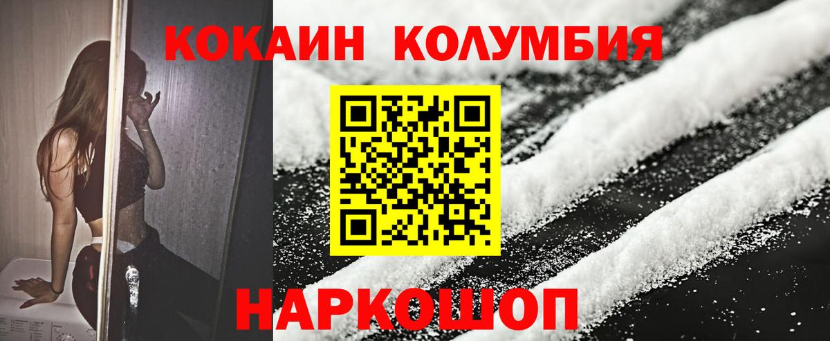 Cocaine Эквадор  Кокаин 99%  Вход с VPN  Ногинск 