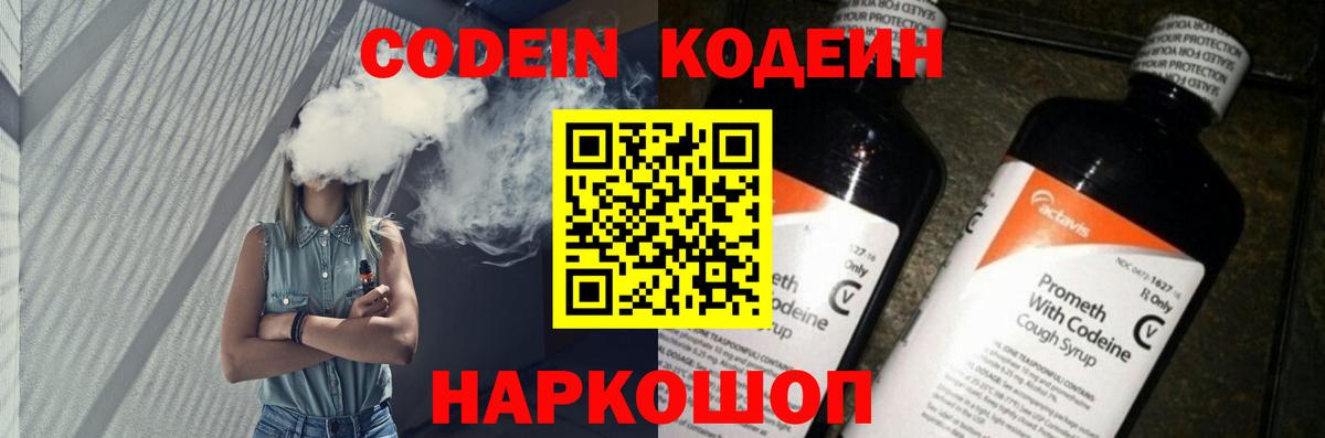 Кодеиновый сироп Lean Purple Drank Ногинск