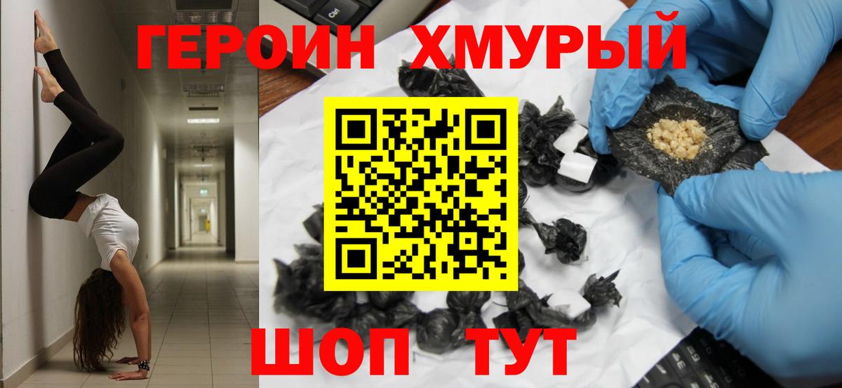 Ногинск  ГЕРОИН белый  Героин  Вход с VPN 