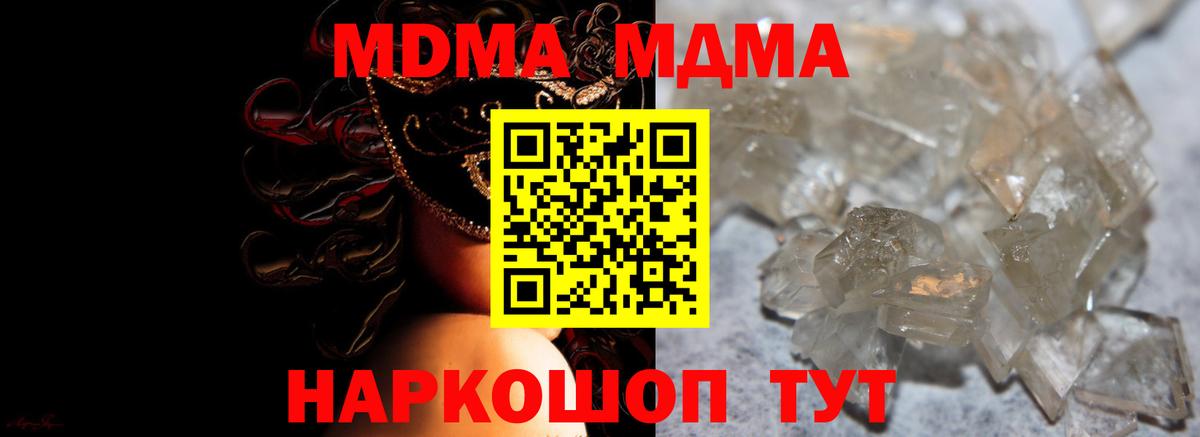 Ногинск  MDMA VHQ  Вход с VPN  МДМА Molly 