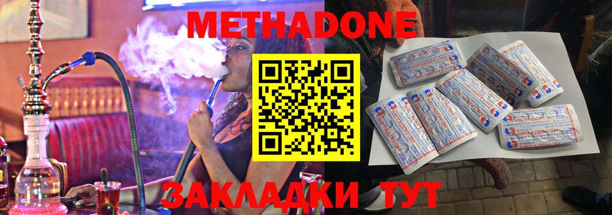 МЕТАДОН VHQ Ногинск